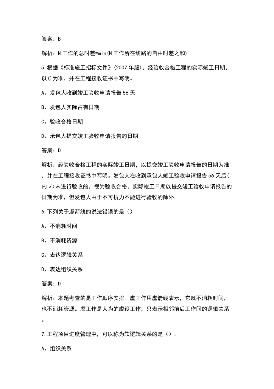 2022年咨询工程师《工程项目组织与管理》考试真题试卷及答案解析_第3页