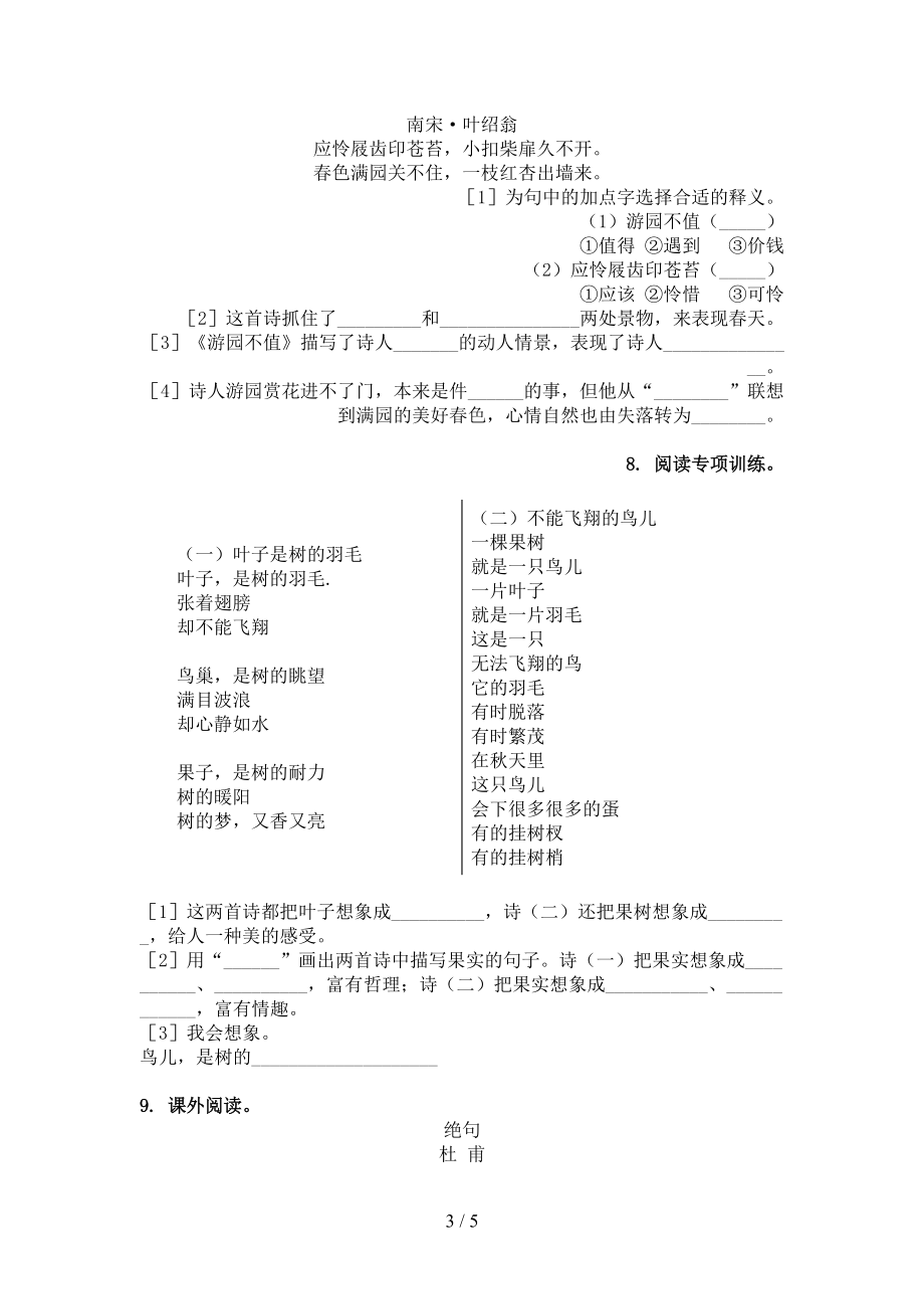 2022年湘教版三年级语文下册古诗阅读同步专项练习题_第3页