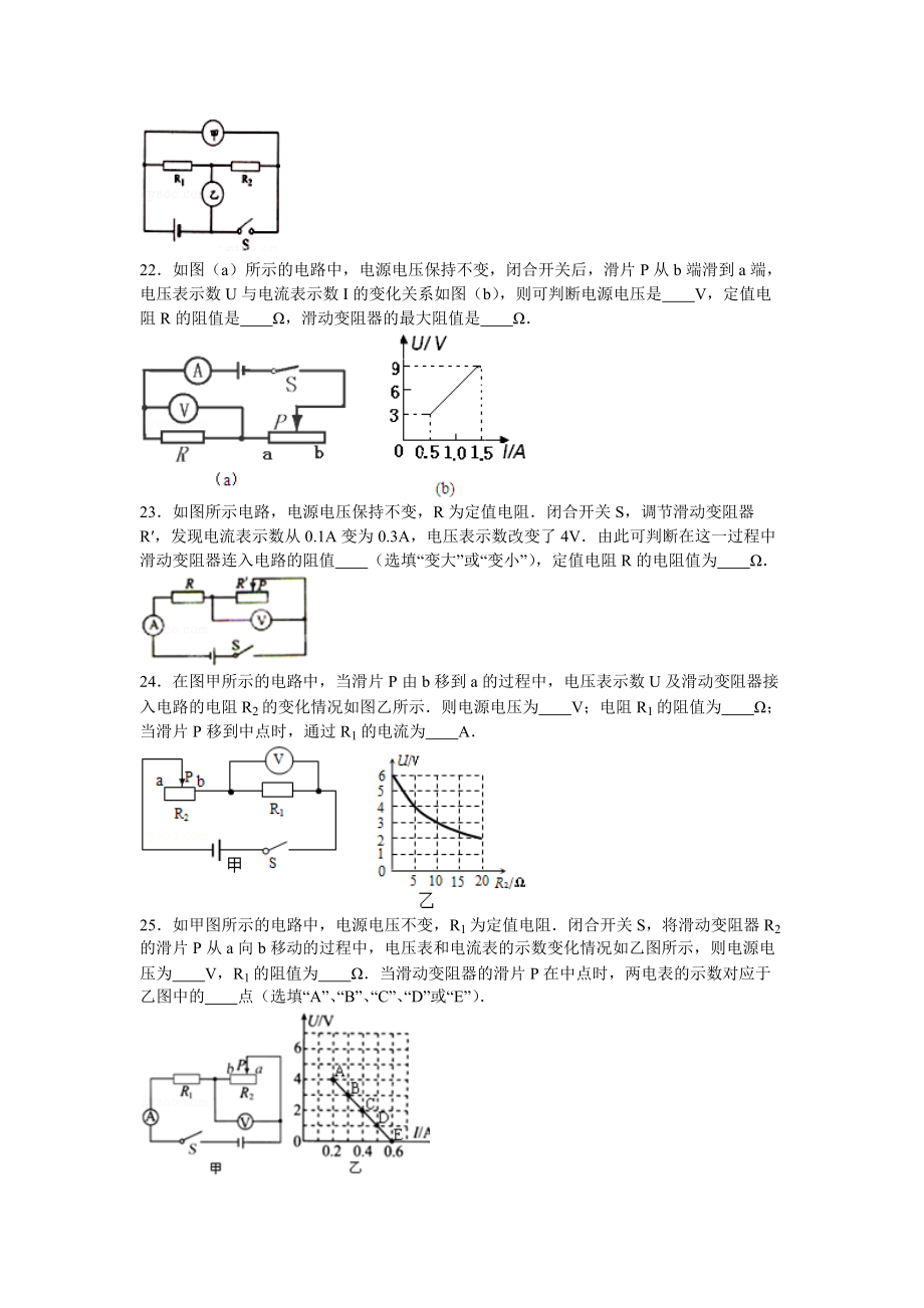 人教版初中物理第十七章第二节欧姆定律提升练习题_第5页