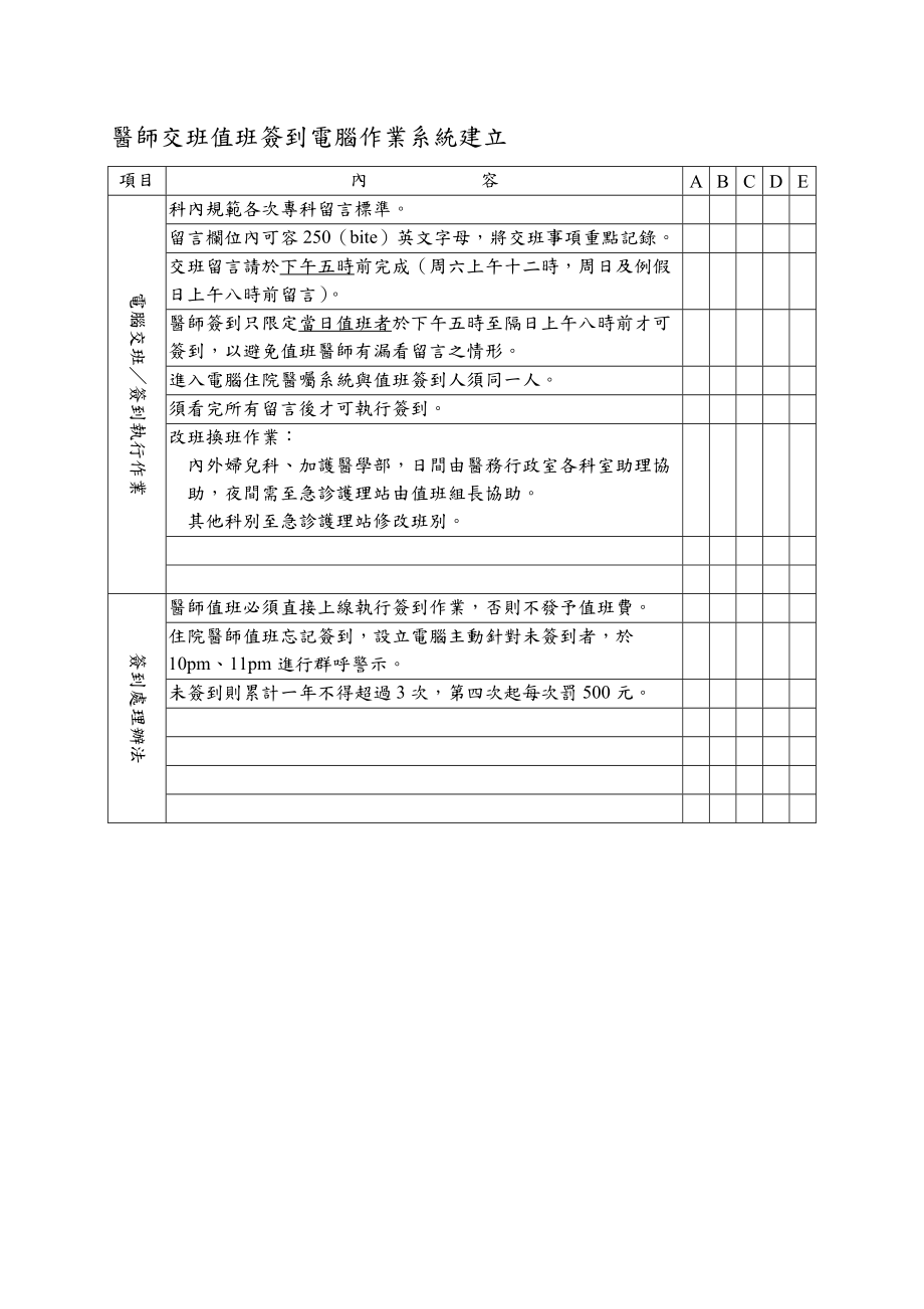 电脑自动传呼检验检查异常值通报系统_第4页