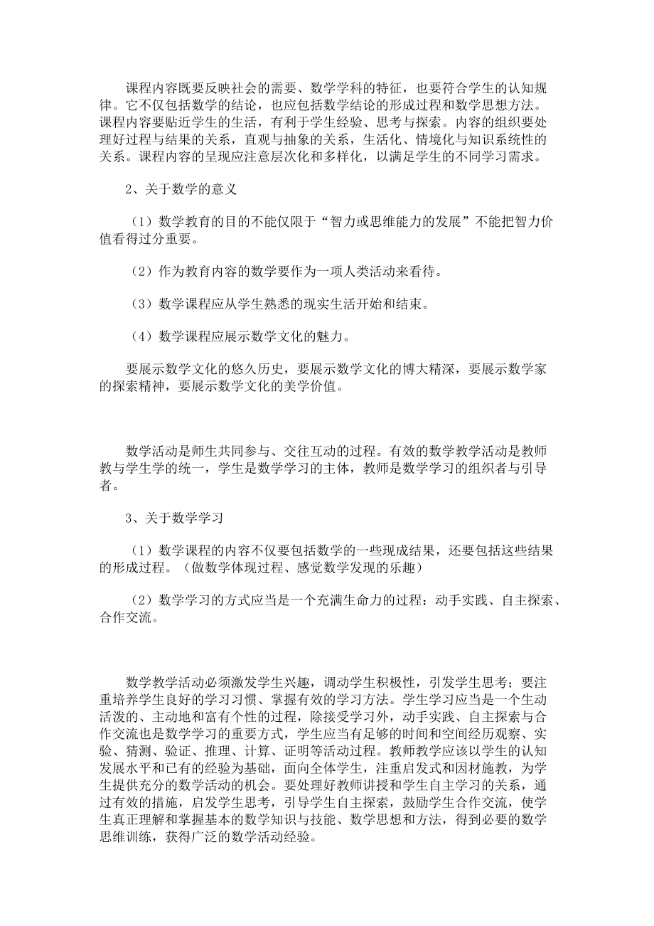 小学数学新课程标准(修订稿)解读_第3页