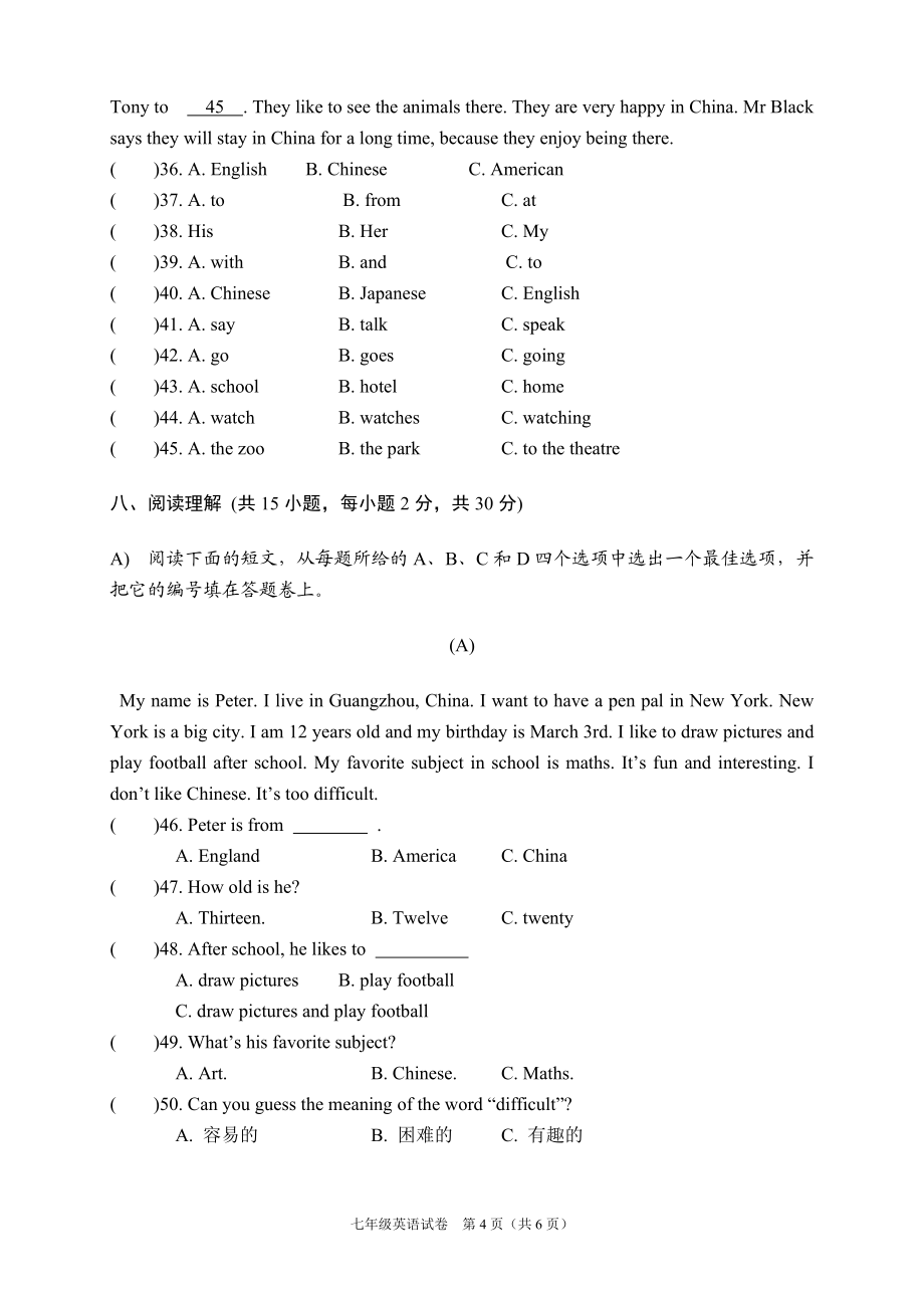 2014学年度第一学期第八周教研联盟活动测试七年级英语科试题_第4页