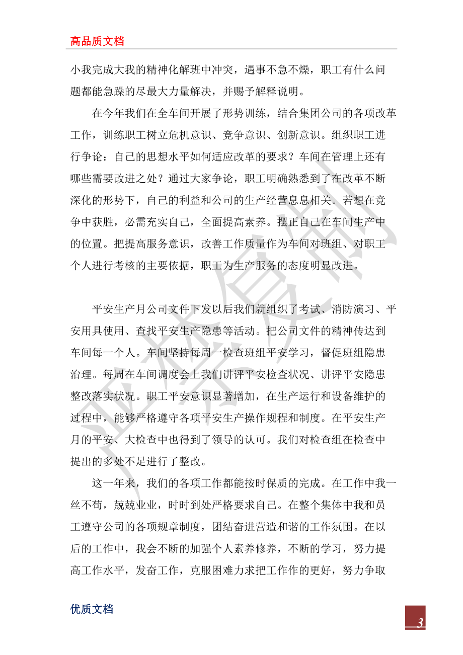 2022年車間先進(jìn)工作者年底工作總結(jié)_第3頁(yè)