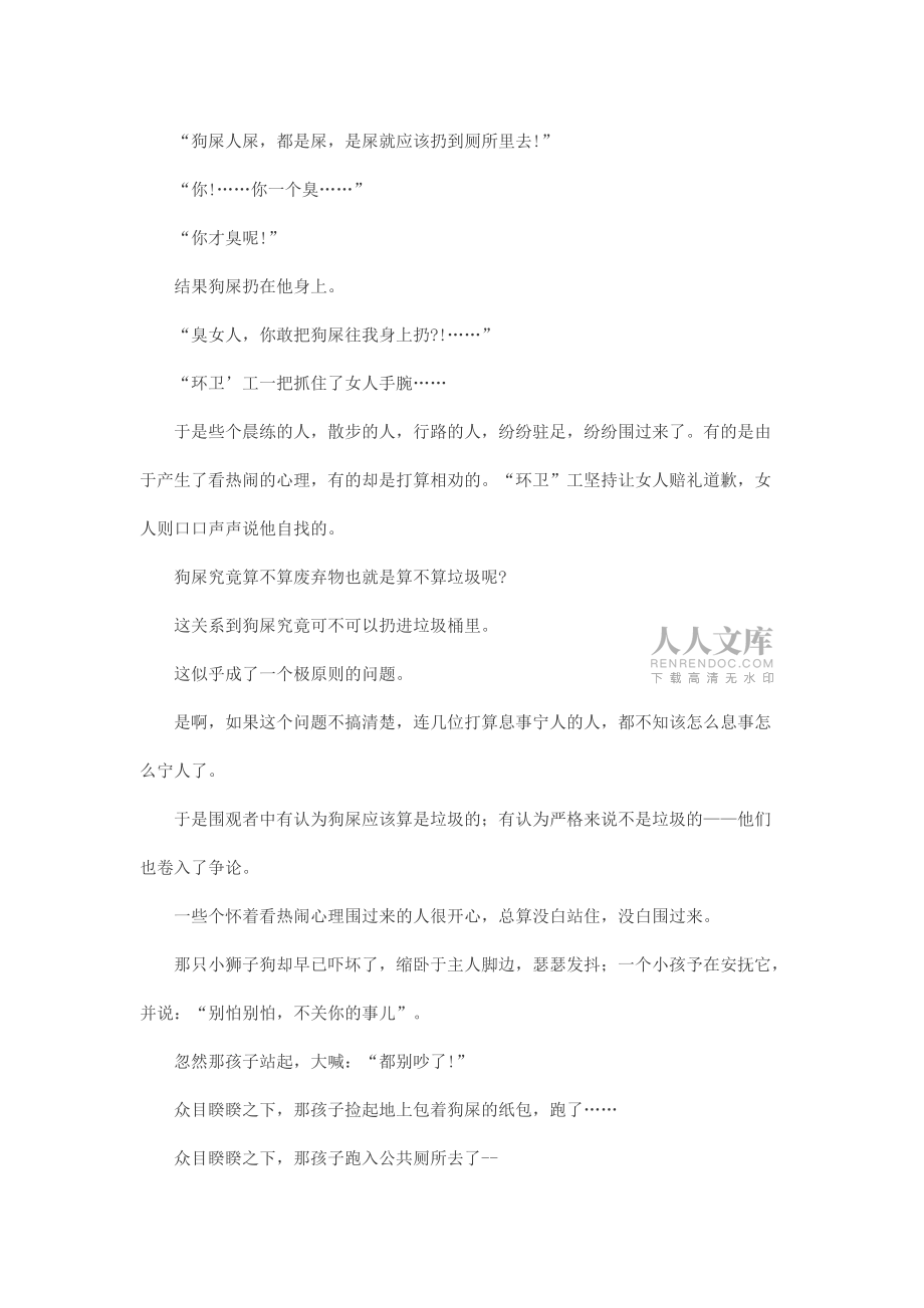 梁晓声:希望在于孩子_第2页