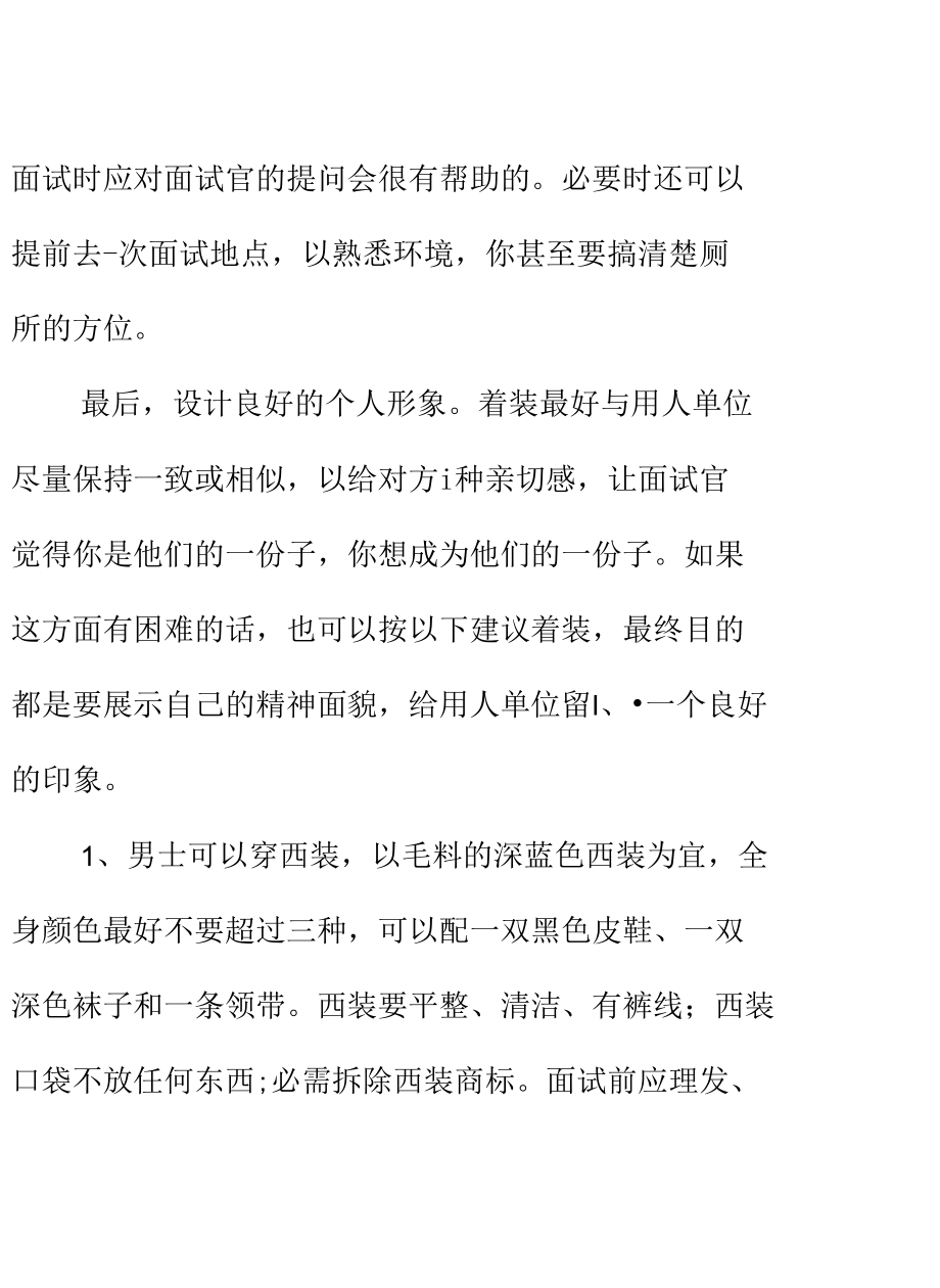 大学生求职面试礼仪.docx_第3页