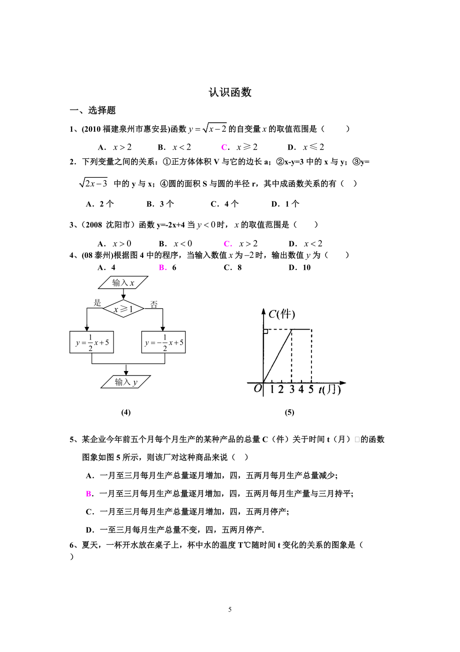 函数的初步认识习题_第5页