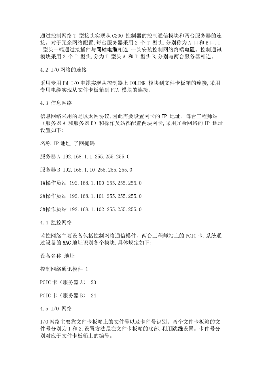 一種分布式控制系統(tǒng)的設(shè)計(jì)與應(yīng)用_第3頁(yè)