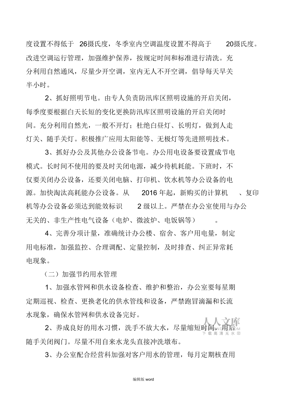 节能减排工作实施方案_第2页