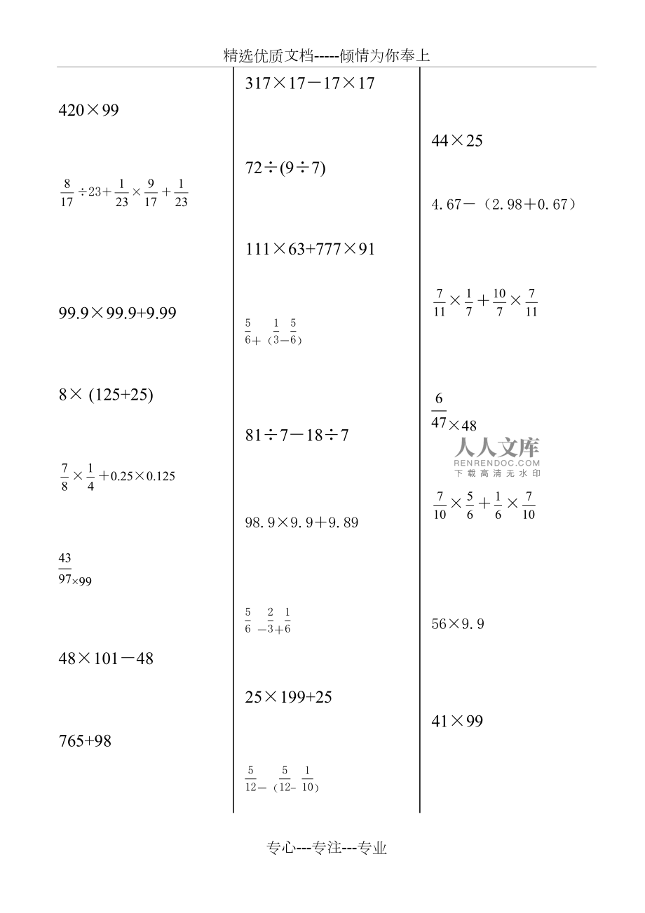 苏教kok电子竞技六kok电子竞技数学毕业总复习计算题(简算题)专项练习二(共4页)_第2页