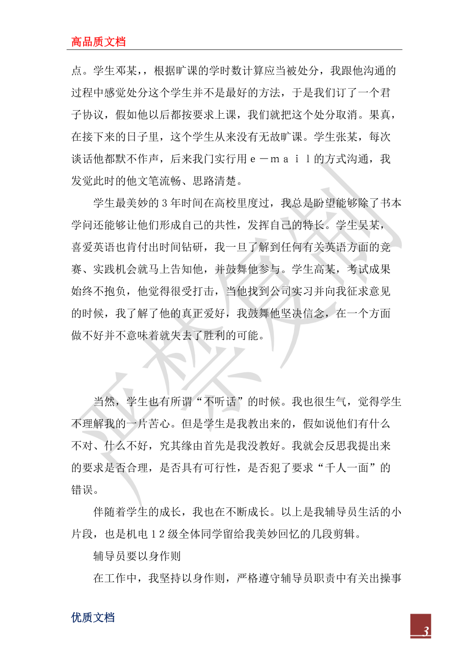 2022年輔導員工作總結_第3頁