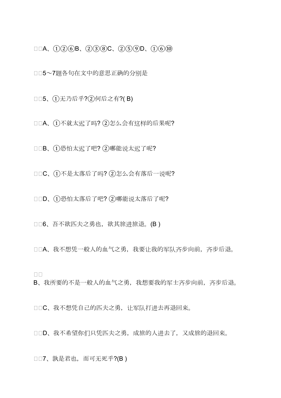 勾践灭吴同步测试题及答案_第3页