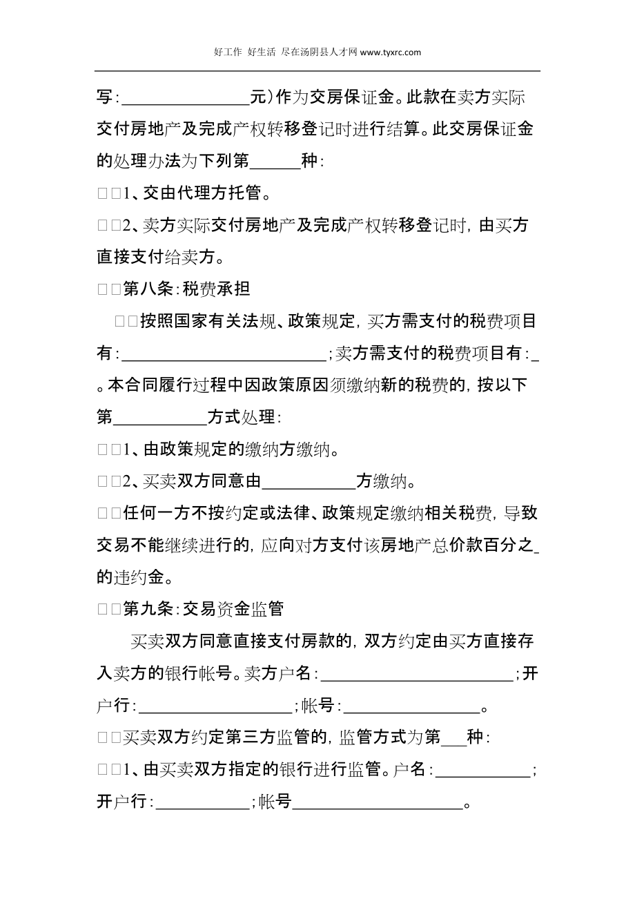二手房买卖合同协议书_第5页