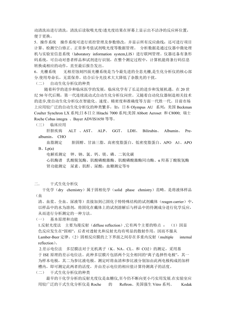 临床实验诊断技术_第5页