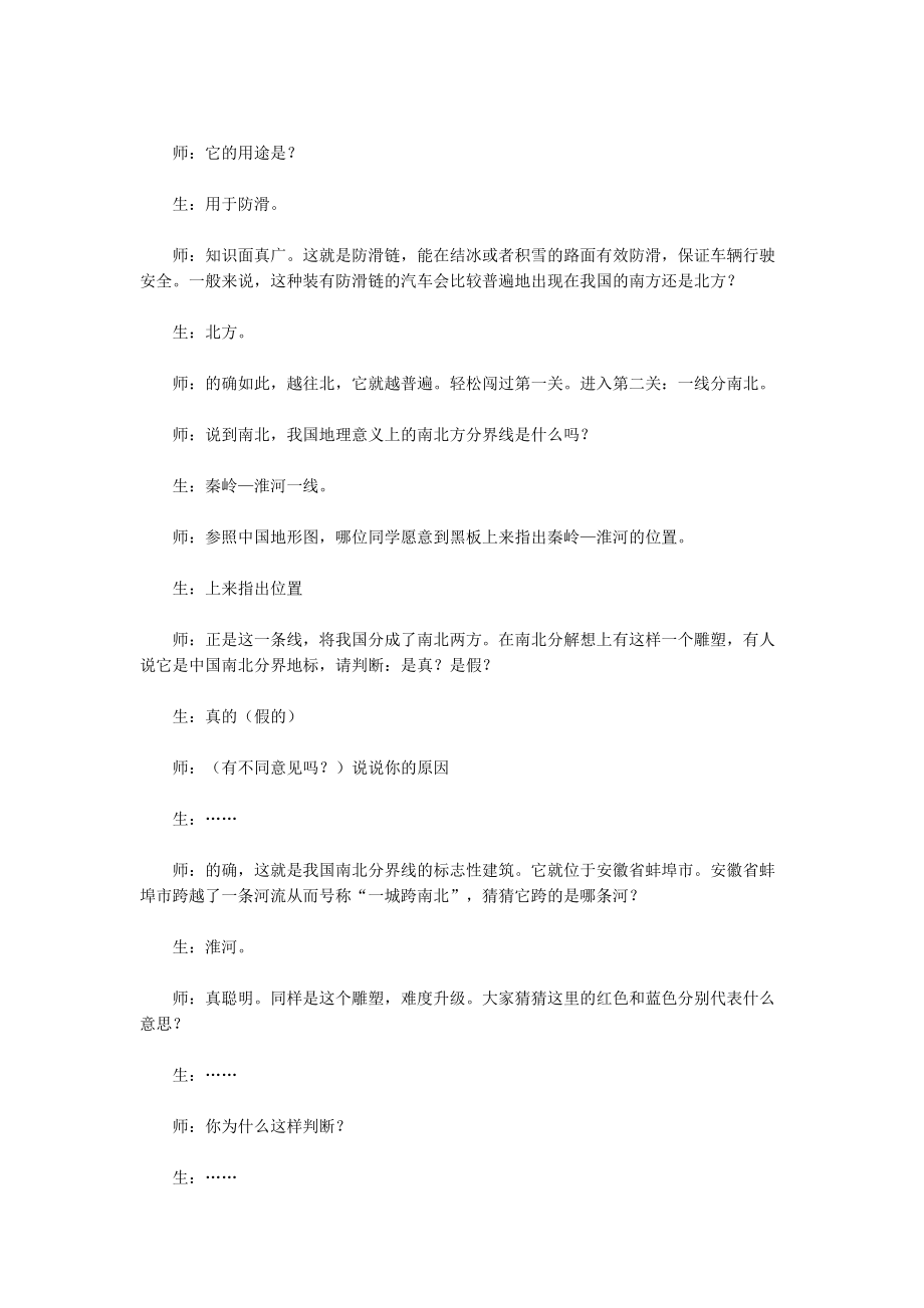 《一方水土養(yǎng)一方人》教學(xué)設(shè)計(jì)_第3頁