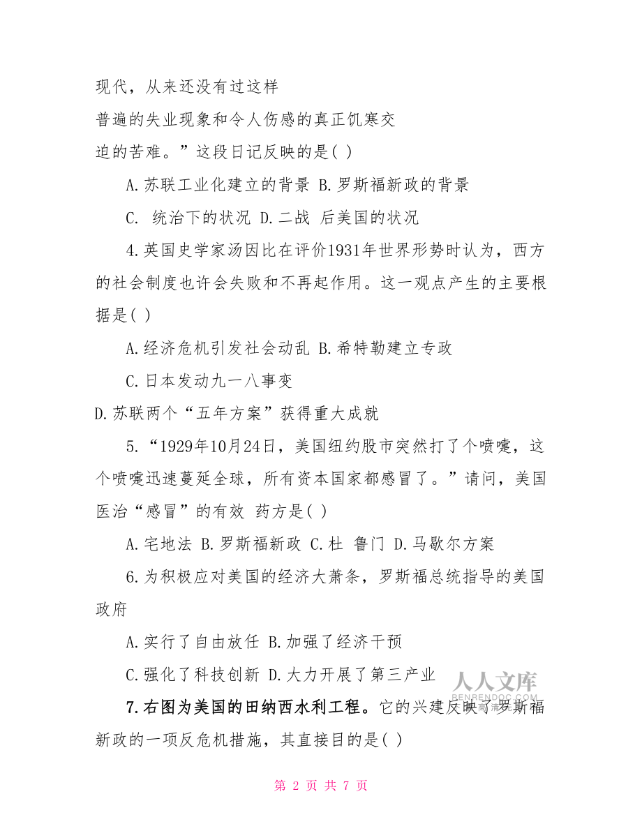 初三下册历史《经济危机和罗斯福新政》试题及答案经济危机和罗斯福新政.doc_第2页
