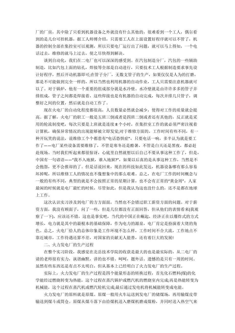 廣安發(fā)電廠實習(xí)報告_第3頁