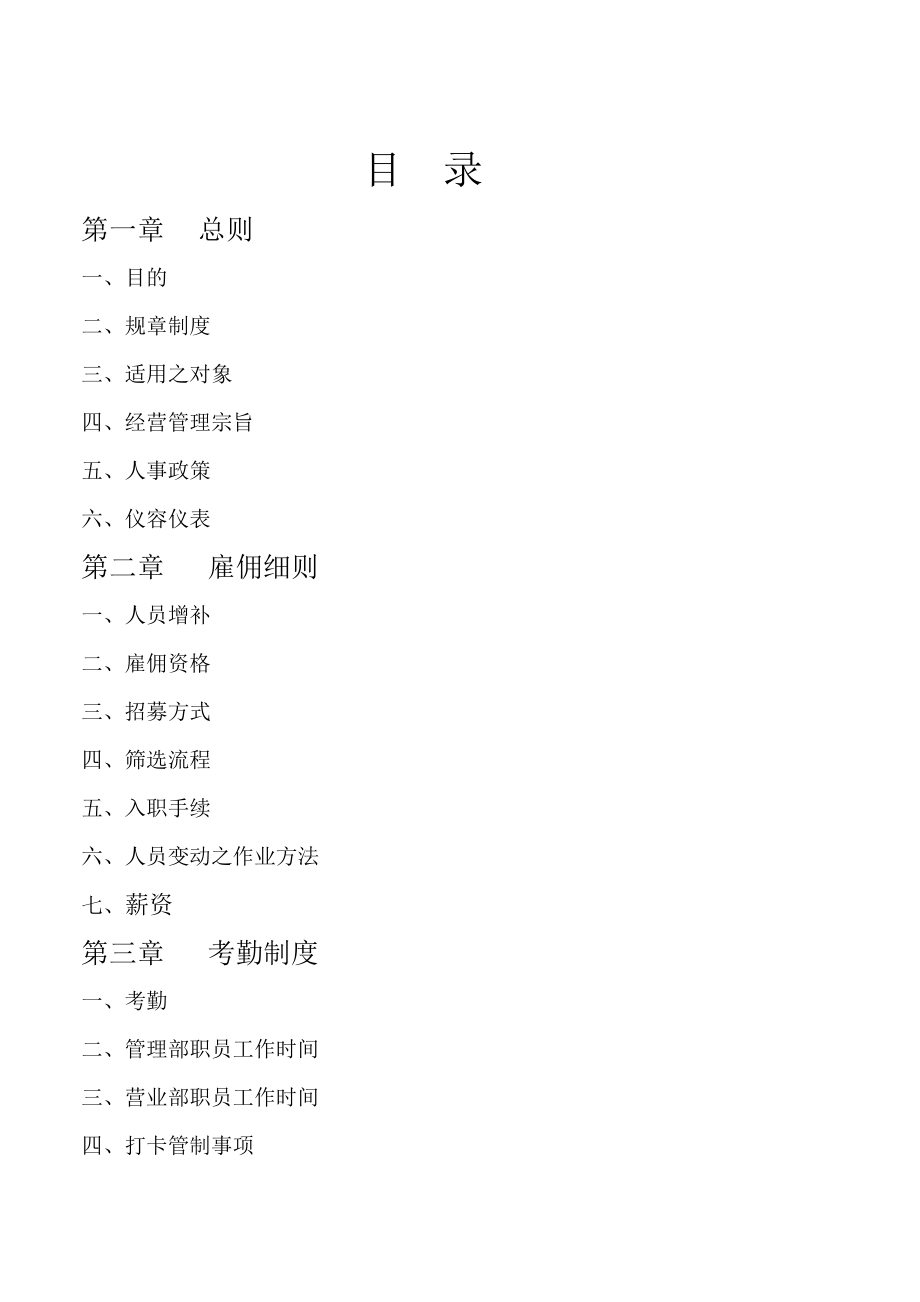 人力资源员工手册_第3页