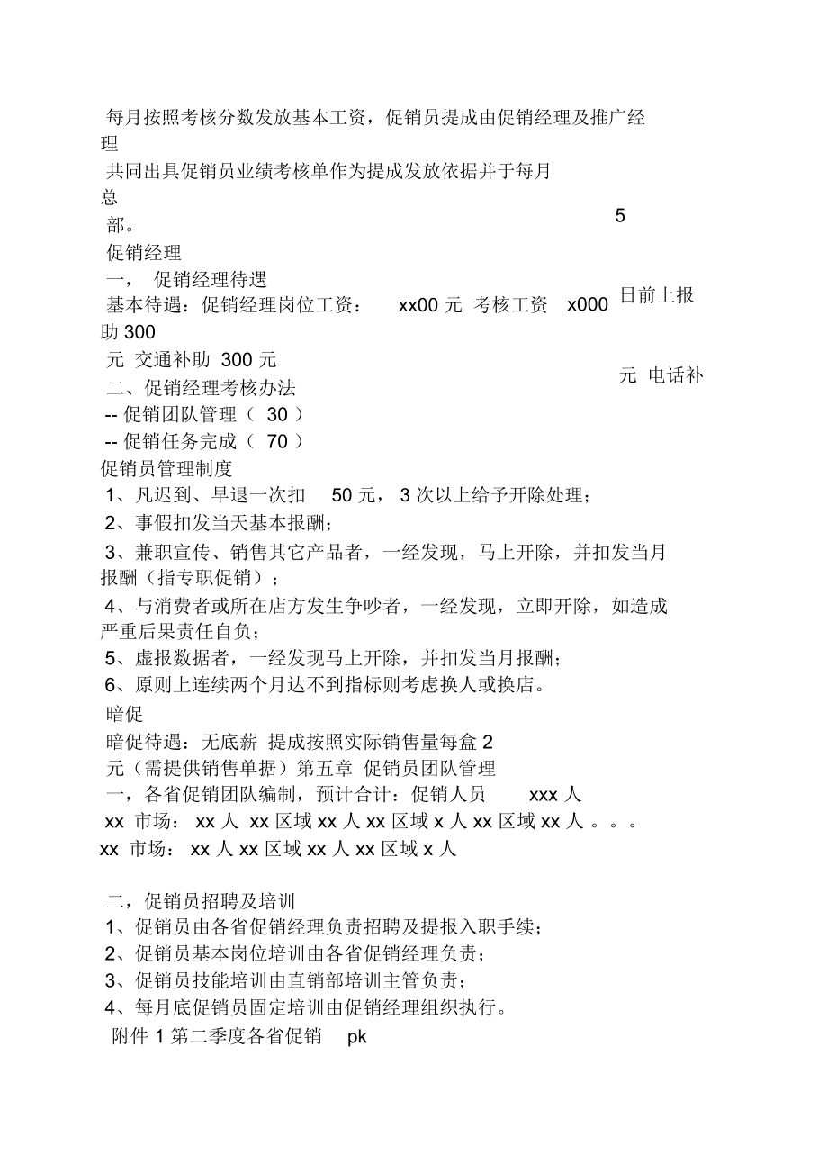 otc药店促销方案_第4页