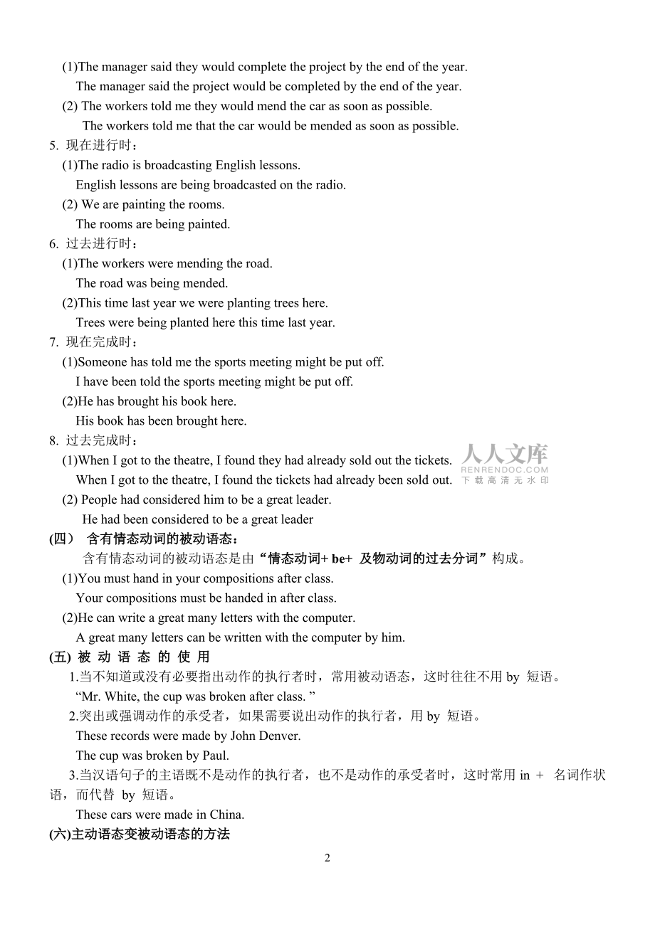 初中英语被动语态讲解与练习_第2页