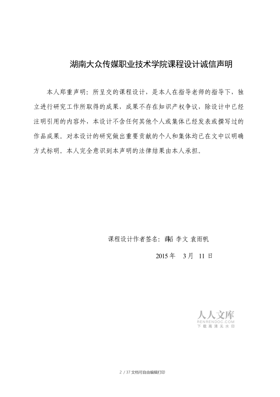 课程设计报告模板_第2页