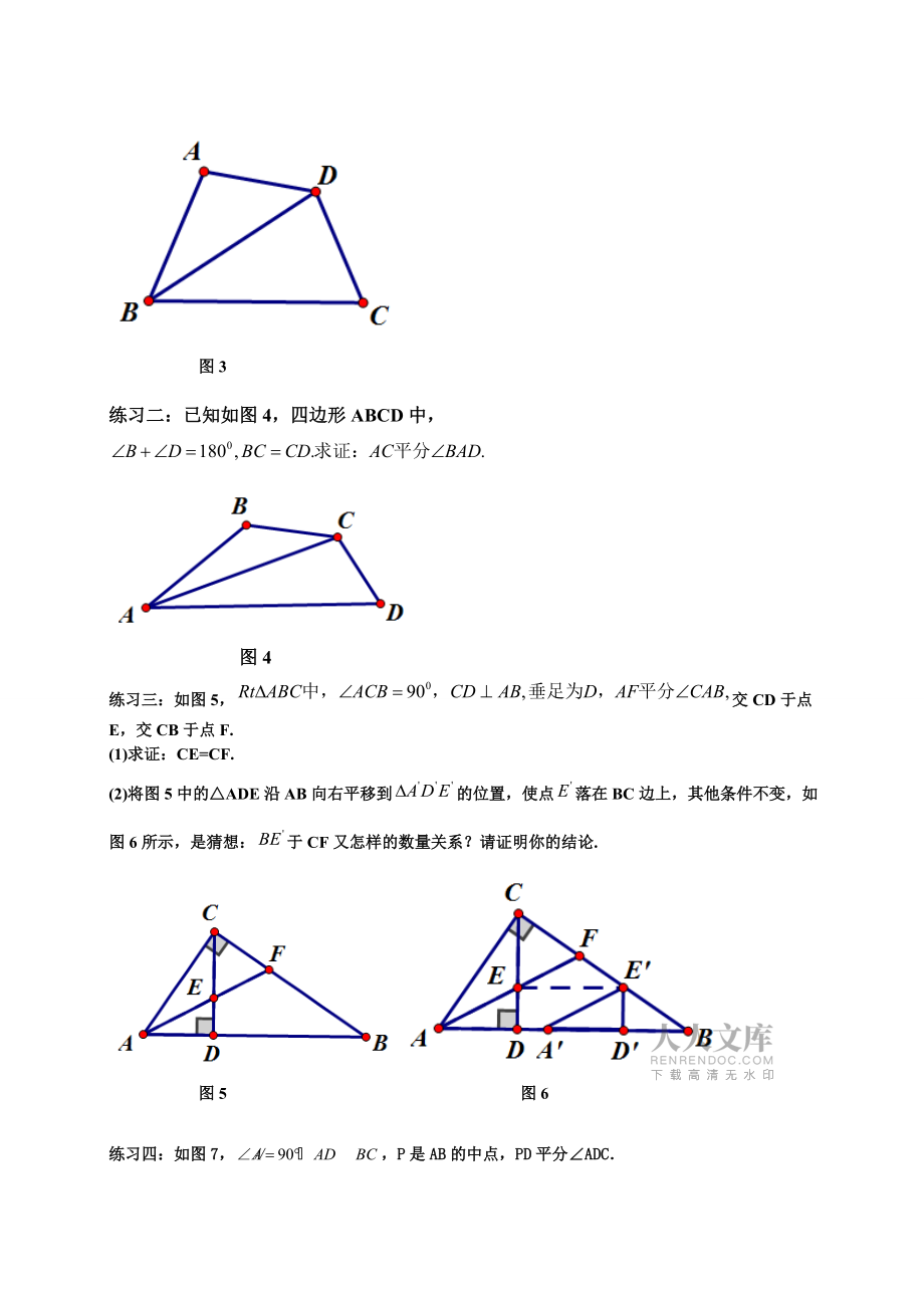 全等三角形的相关模型总结_第2页