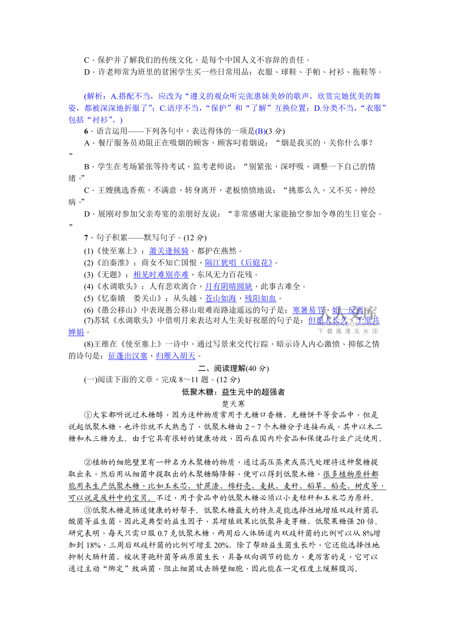 2018年九年級語文版語文上冊:第五單元測試卷_第2頁