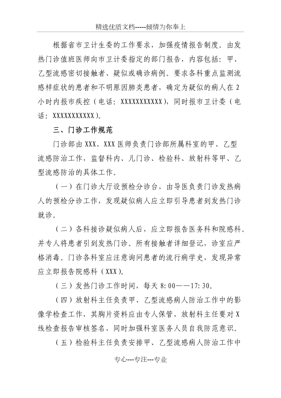 流感防治應急預案(共15頁)_第4頁