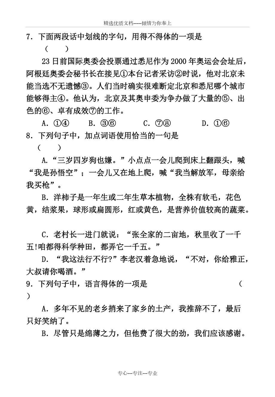语言得体--选择题(共7页)_第3页