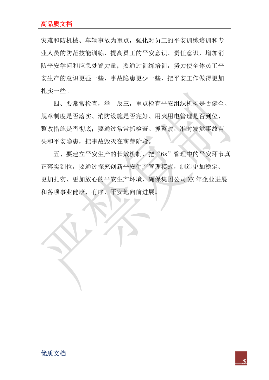 2022年集团公司安全生产工作总结_第5页