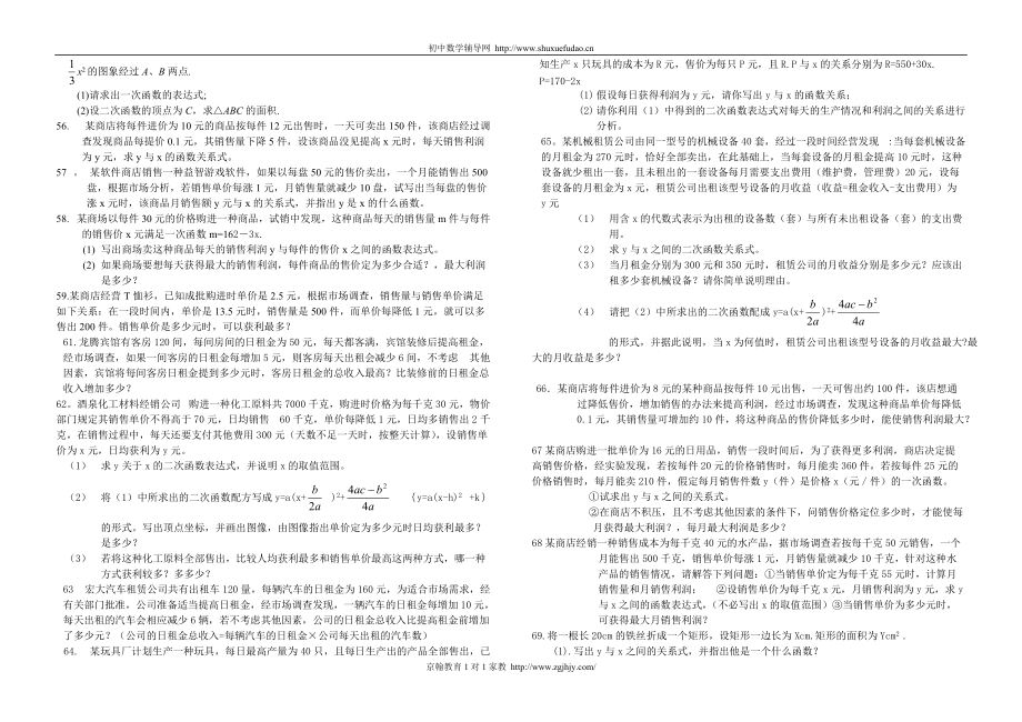 初三数学二次函数经典练习全集_第5页