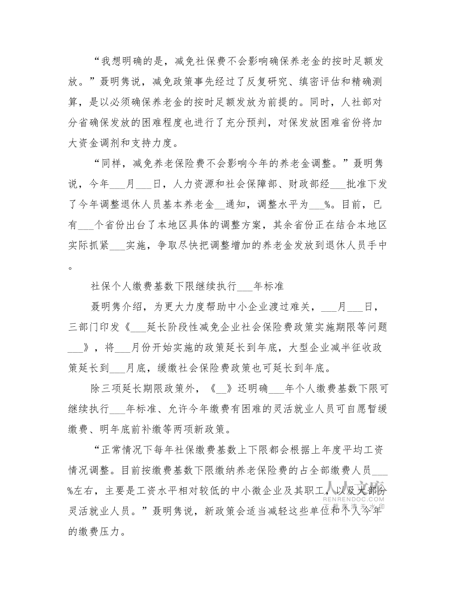 2022年养老金今年上调5%25省份出调整方案_第2页