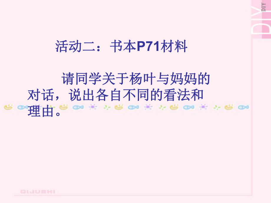 71情趣与兴趣_第5页