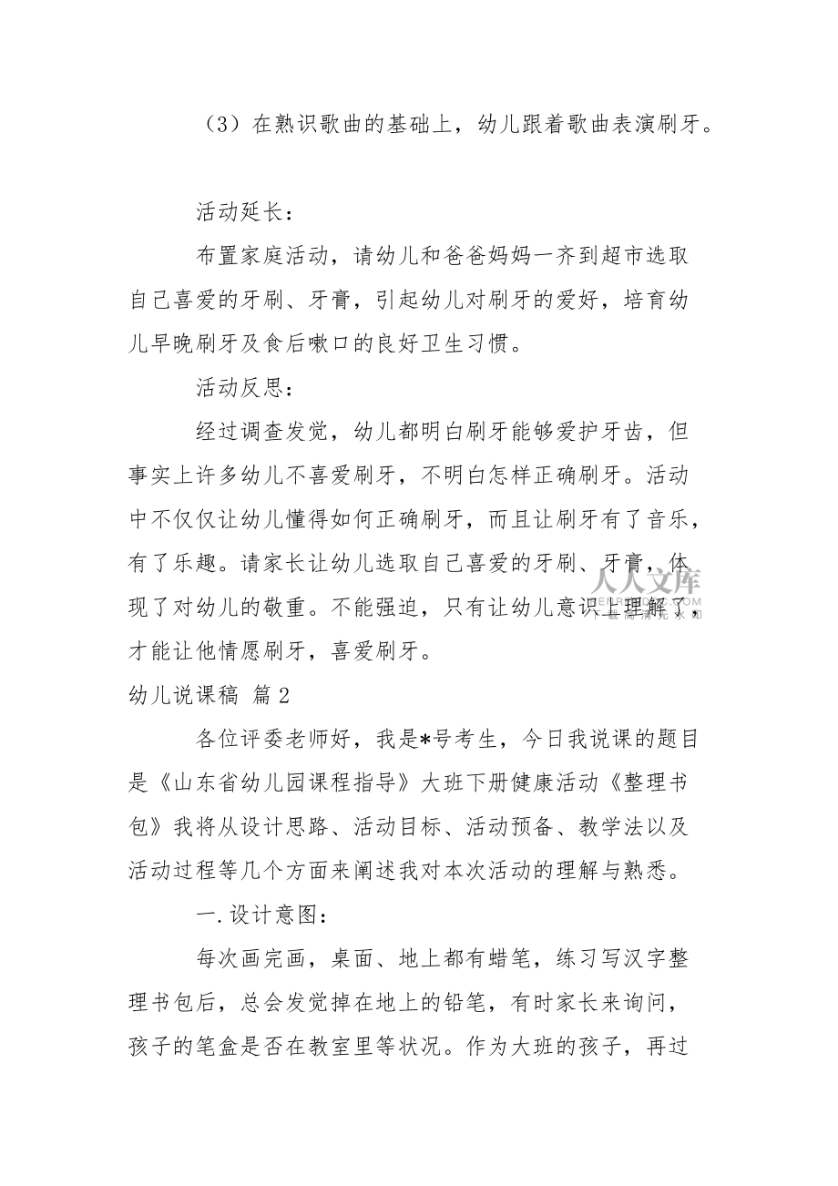 【推舉】幼兒說(shuō)課稿集錦七篇_第2頁(yè)