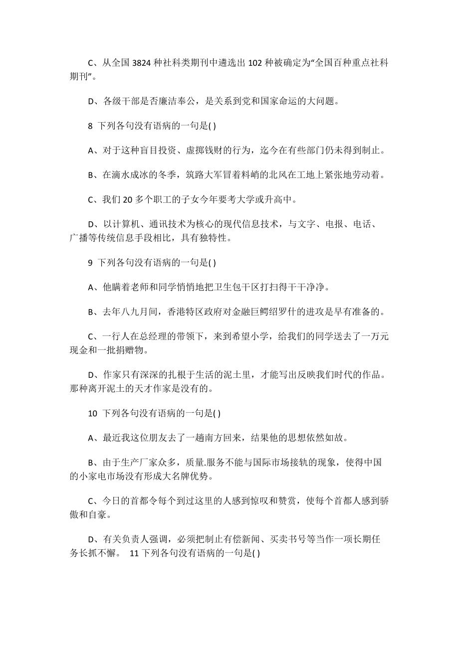 中考語文病句復(fù)習(xí)練習(xí)題及答案_第3頁