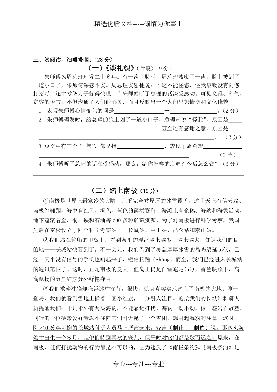 苏教版小学五年级语文下册期末测试卷(共5页)_第3页
