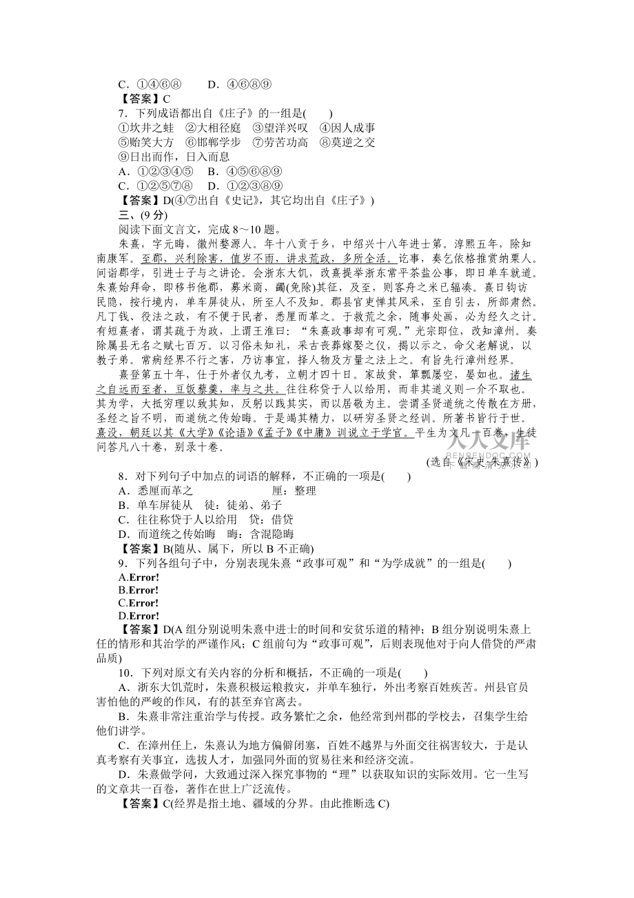 語文選修人教新課標《先秦諸子選讀》第五單元素質升級檢測試題_第2頁