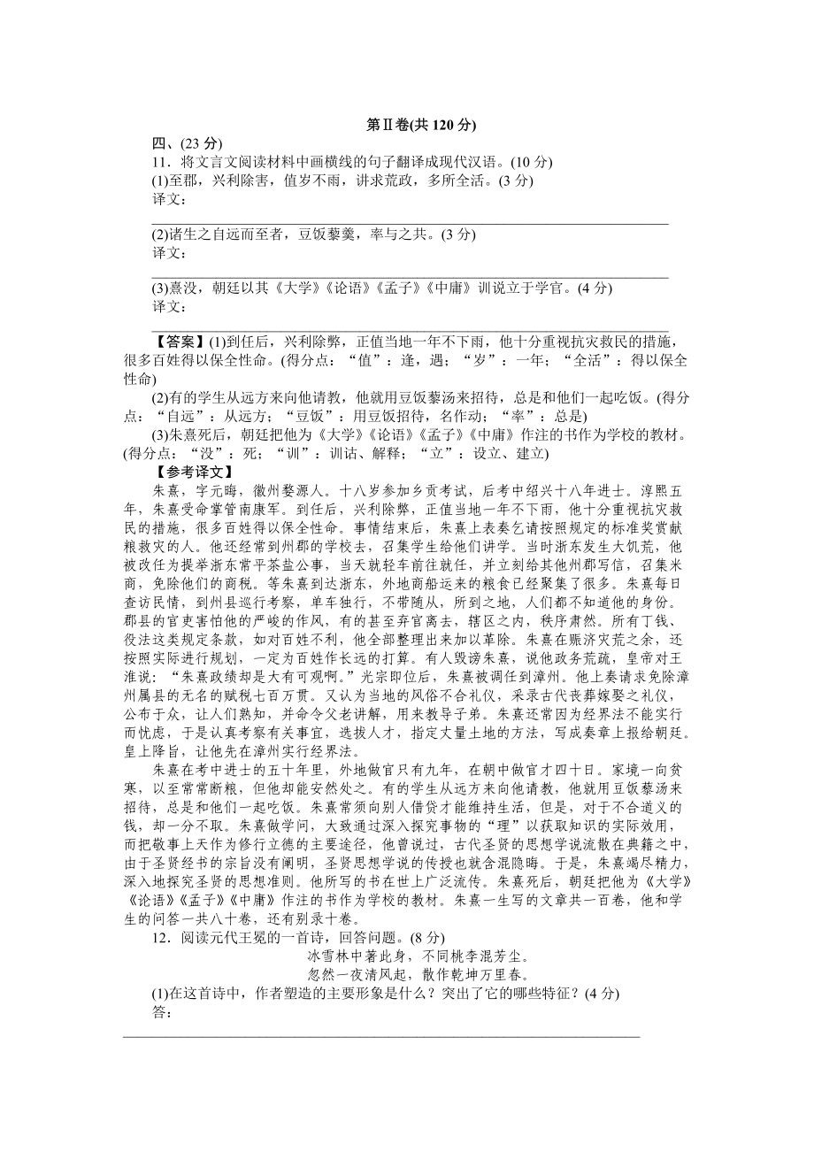 語文選修人教新課標《先秦諸子選讀》第五單元素質升級檢測試題_第3頁