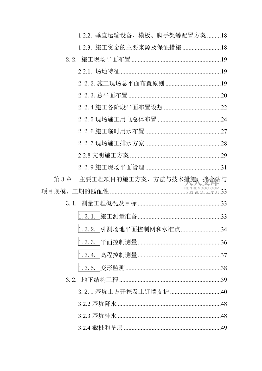 中海壹號(hào)高層施工組織設(shè)計(jì)培訓(xùn)教材_第2頁