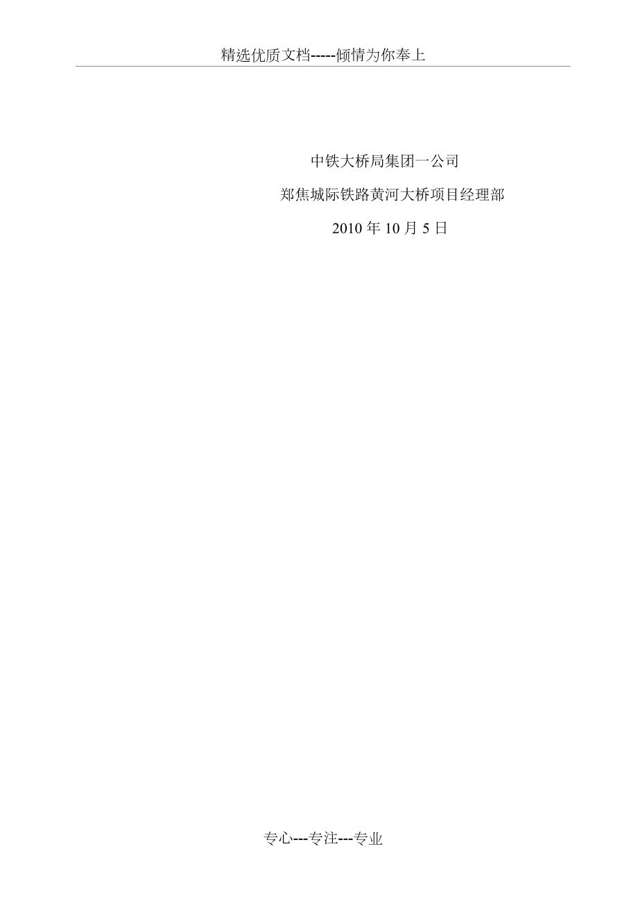 栈桥施工专项安全交底书(共4页)_第4页