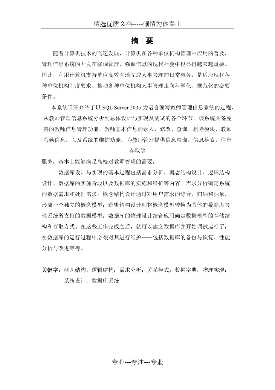 教師管理系統(tǒng)-(數(shù)據(jù)庫)(共26頁)_第4頁