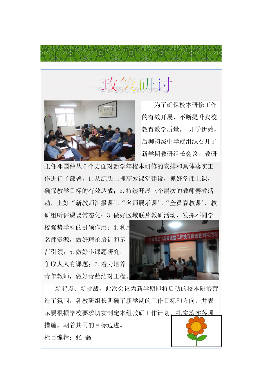 2015年石泉县后柳初级中学政史地教研组国培简报-最终定稿本_第3页