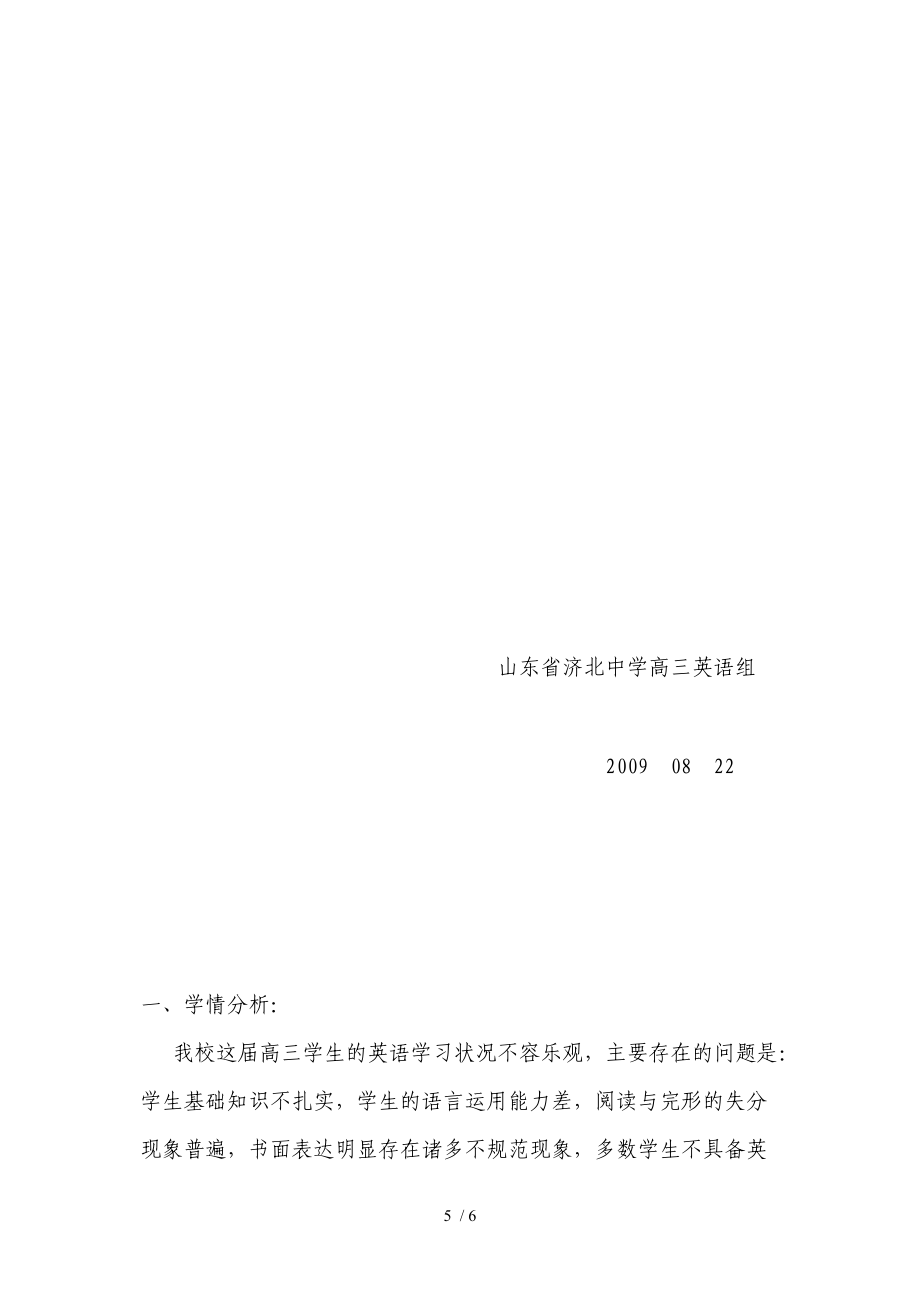 中學(xué)高三英語教學(xué)工作總結(jié)_第5頁