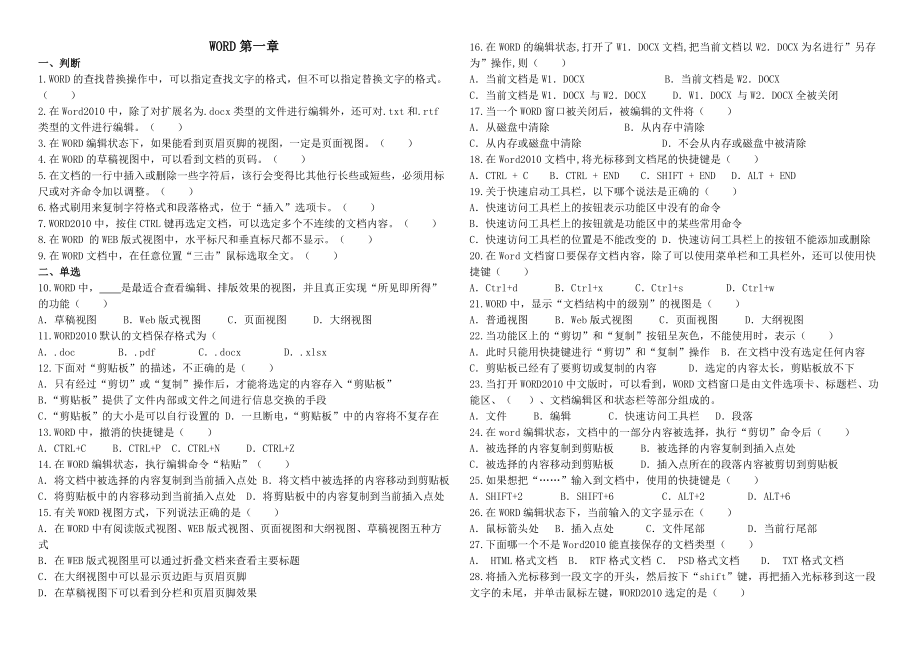 WORD 分章节试题及答案_第1页