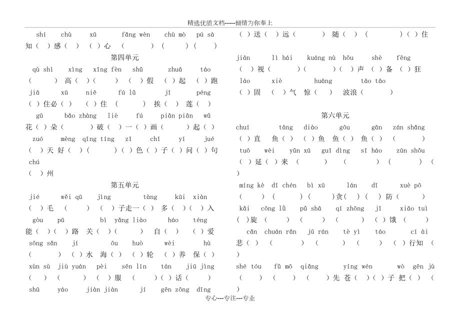 苏教版语文三年级下册总复习全册看拼音写词语-按课文内容填空(共11页)_第2页