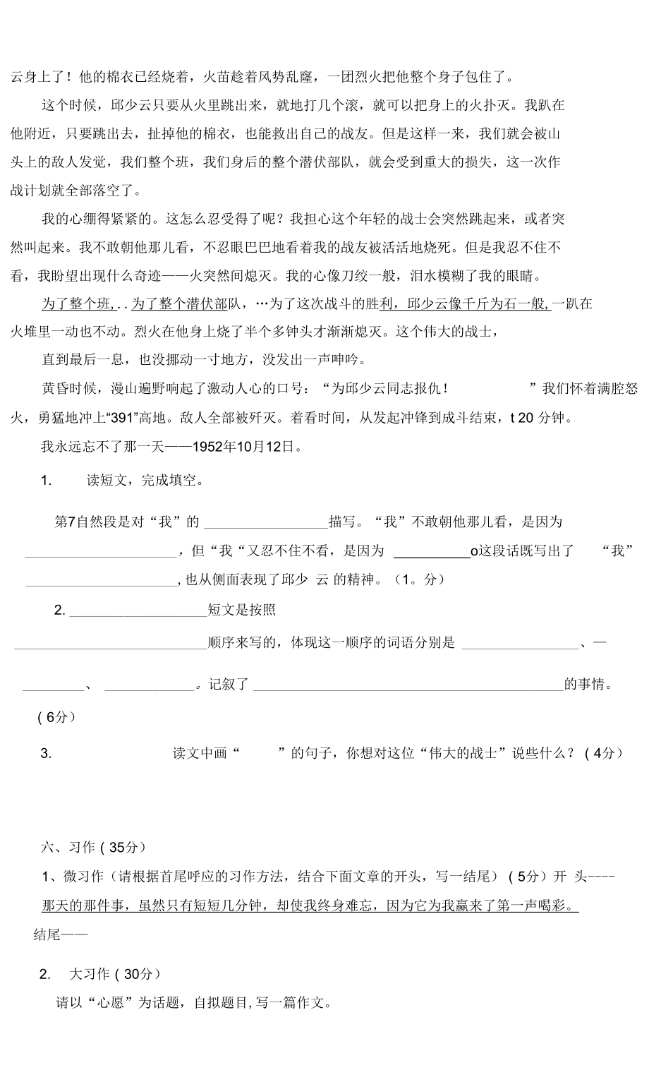部編版小學(xué)六年級下冊語文第四單元測試卷共五套附答案.docx_第5頁
