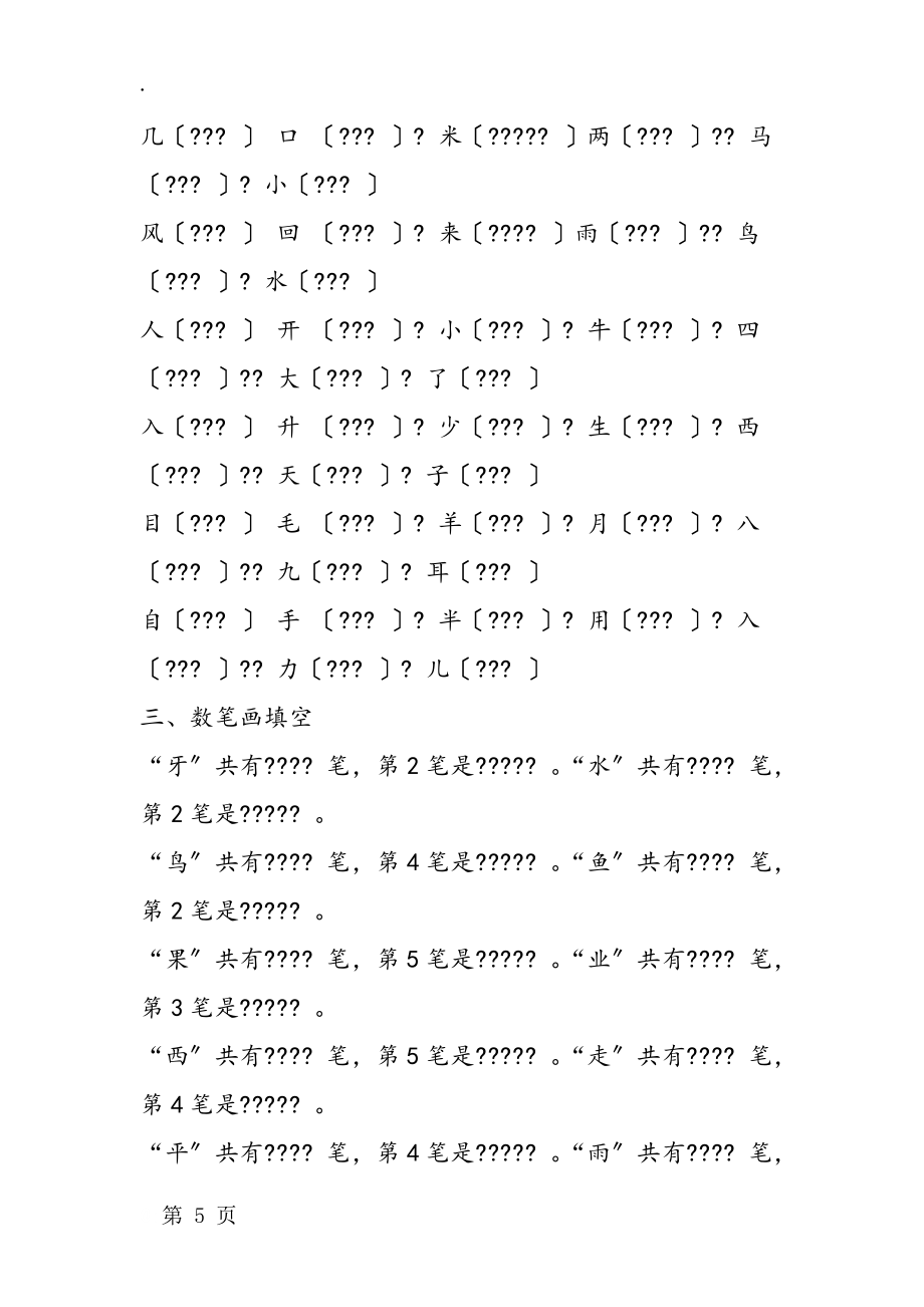 一年級下冊語文期末基礎知識復習題_第5頁