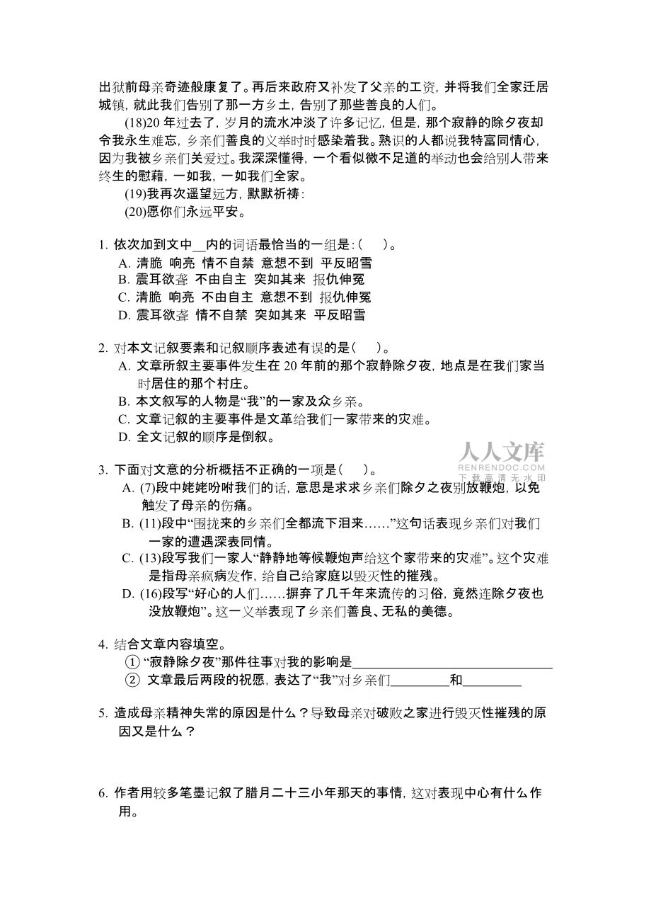 初中语文现代文阅读训练及答案二十篇_第2页