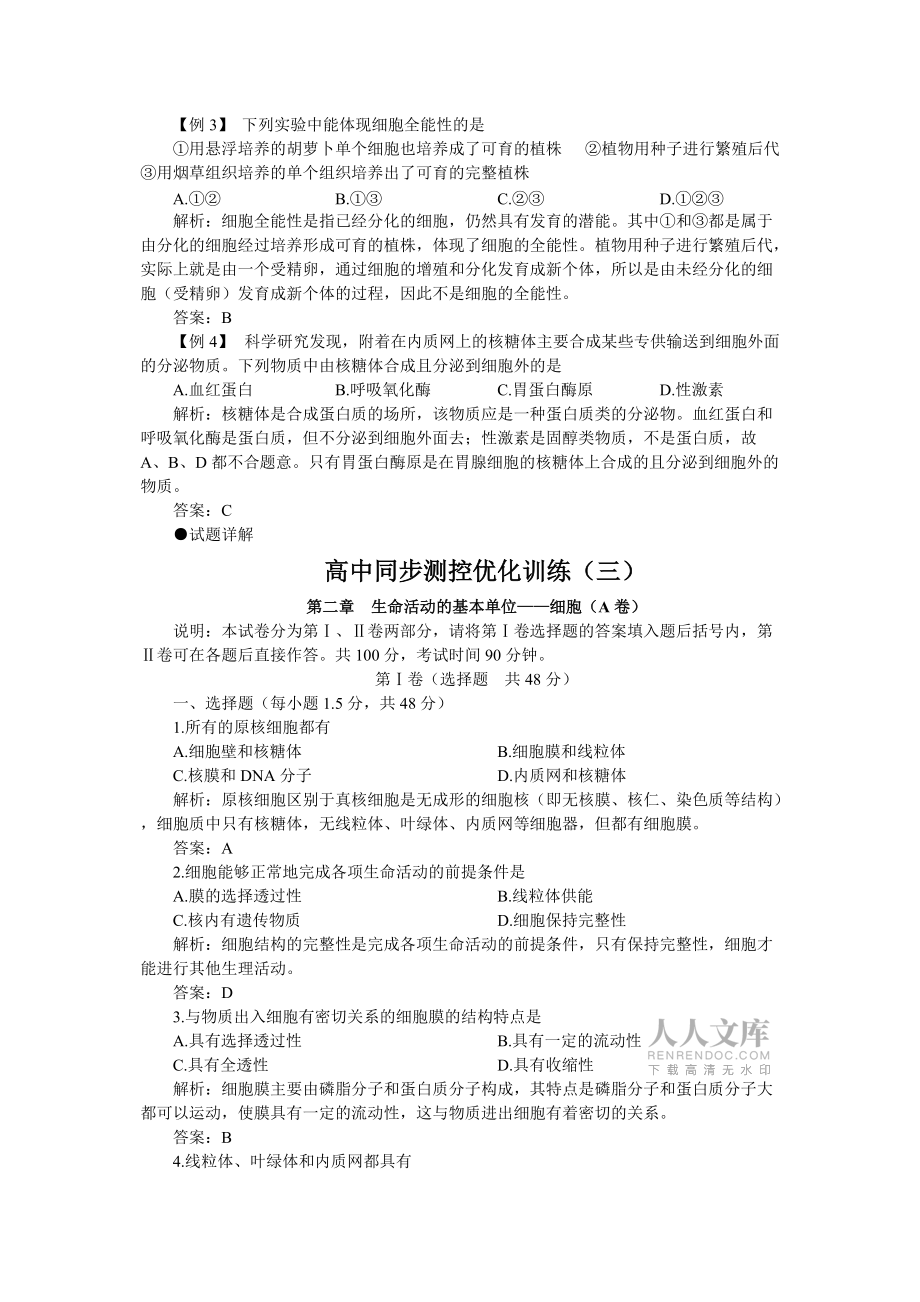 生命活动的基本单位细胞_第2页