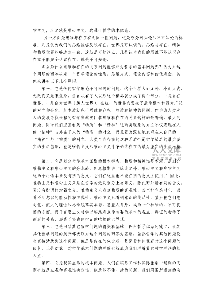 第一章 世界的物质性及其发展规律_第2页