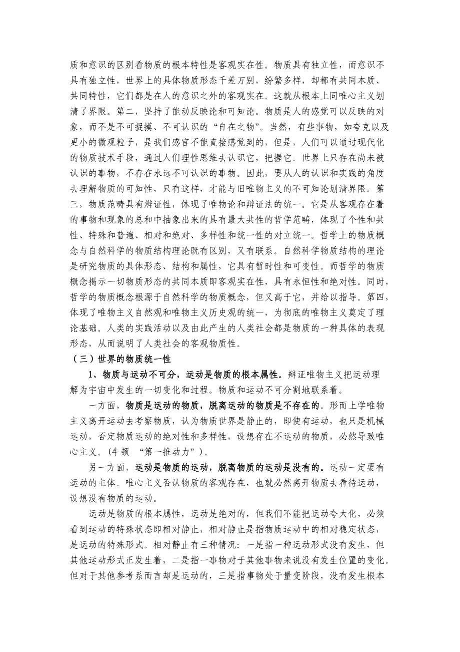 第一章 世界的物质性及其发展规律_第5页